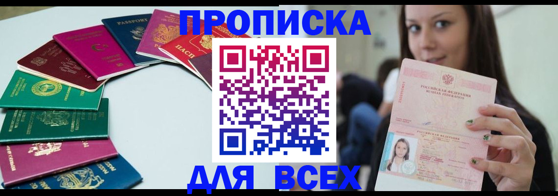 временная регистрация для всех в Гусиноозёрске